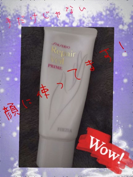 リペアベール プライム/フェルゼア/ハンドクリームを使ったクチコミ(1枚目)