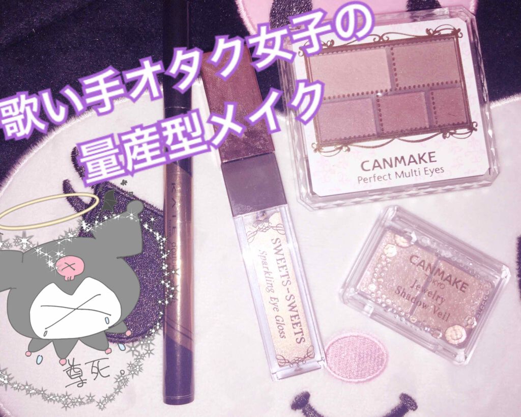 パーフェクトマルチアイズ/キャンメイク/アイシャドウパレットを使ったクチコミ（1枚目）