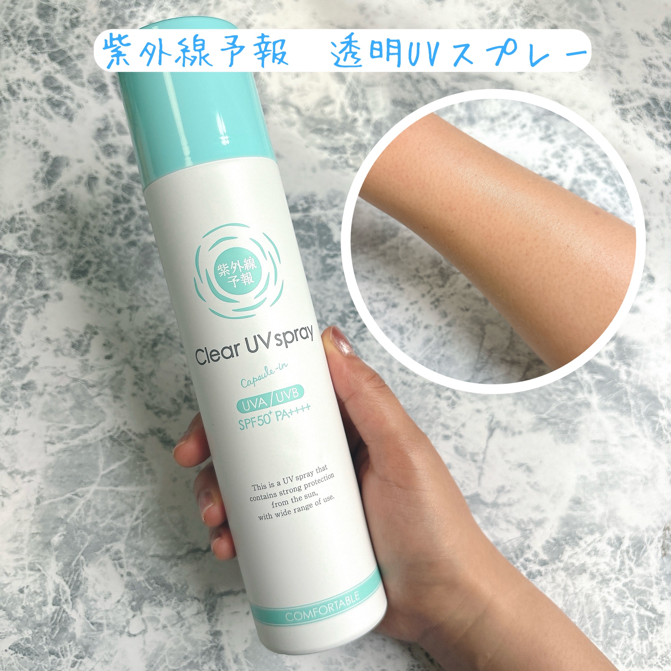 紫外線予報 透明UVスプレーF/紫外線予報/日焼け止めミスト・スプレーを使ったクチコミ（3枚目）