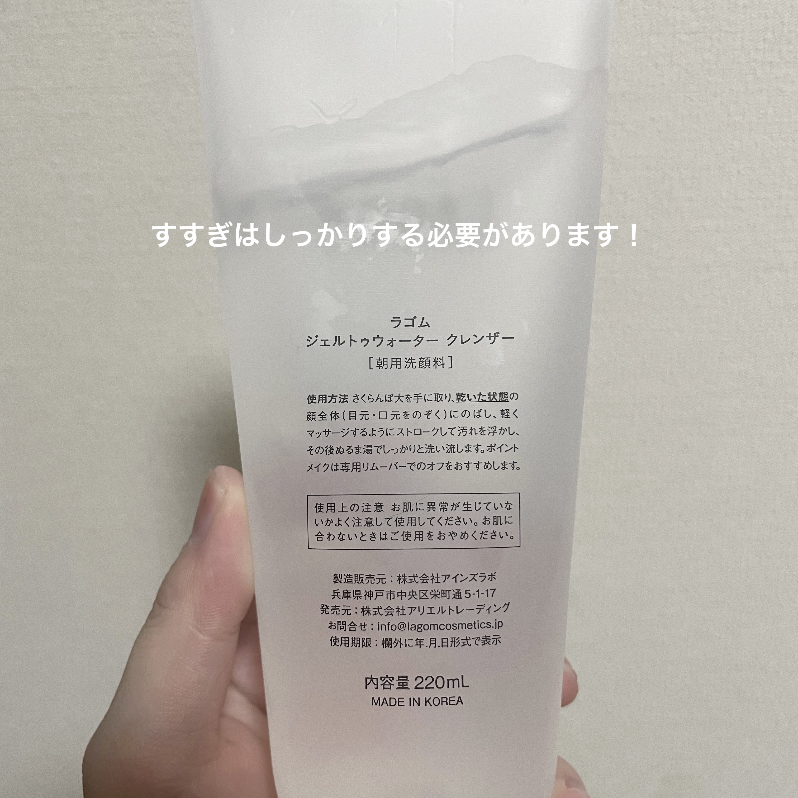 ラゴム ジェルトゥウォーター クレンザー(朝用洗顔)/LAGOM /その他洗顔料を使ったクチコミ（2枚目）