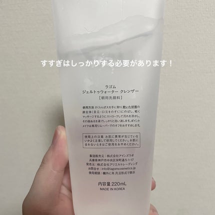 ラゴム ジェルトゥウォーター クレンザー(朝用洗顔)/LAGOM /その他洗顔料を使ったクチコミ(2枚目)