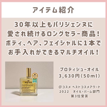 プロディジュー オイル 50ml/ニュクス/フェイスオイルを使ったクチコミ（2枚目）