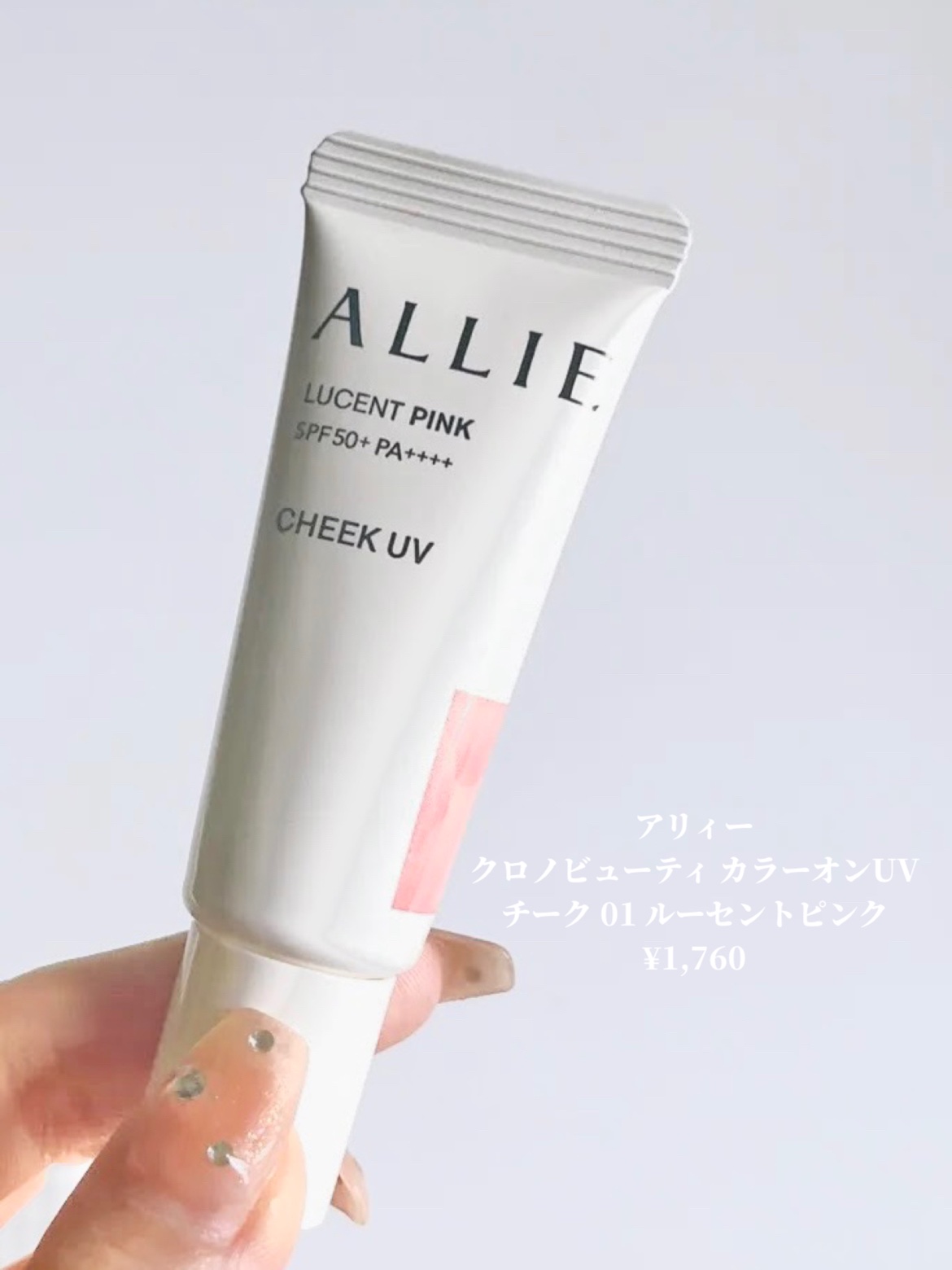 クロノビューティ カラーオンUV/アリィー/日焼け止めクリームを使ったクチコミ（2枚目）