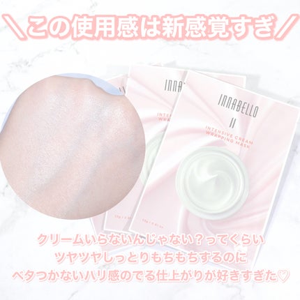 インテンシブ クリーム ラッピング シートマスク/イナベロ/シートマスク・パックを使ったクチコミ(6枚目)