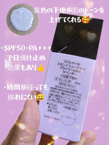 スキンイリュージョンプライマーUVn/コフレドール/化粧下地を使ったクチコミ(2枚目)