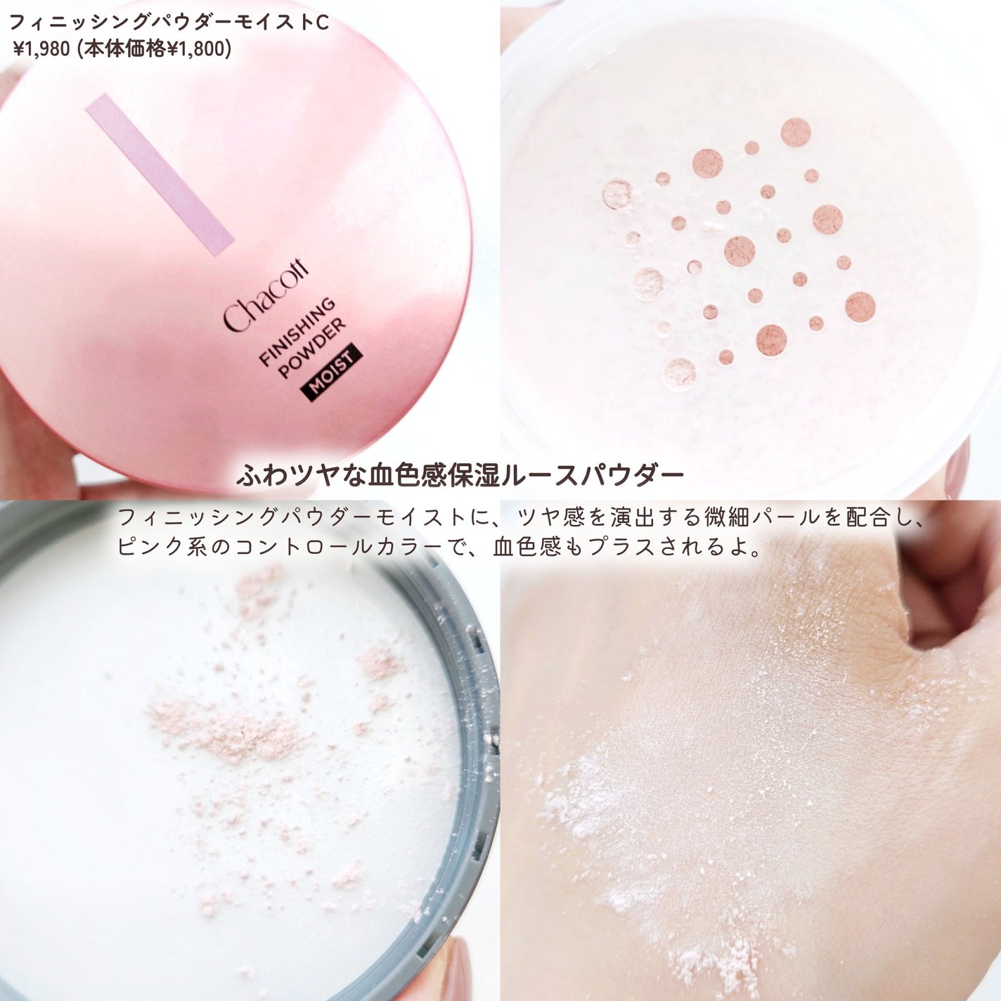 フィニッシングパウダー モイストC/チャコット・コスメティクス/ルースパウダーを使ったクチコミ(4枚目)