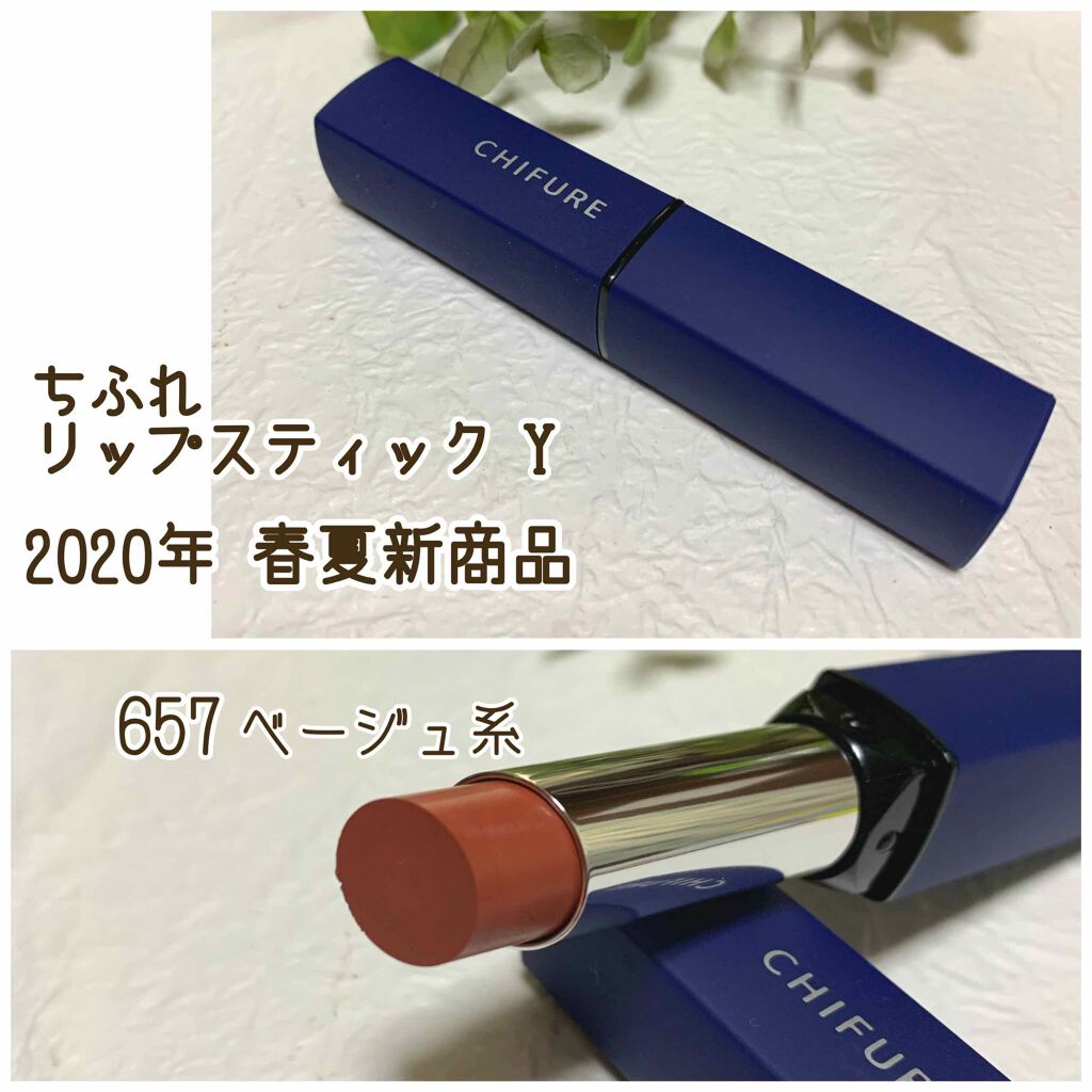 リップスティック Y/ちふれ/口紅を使ったクチコミ(1枚目)