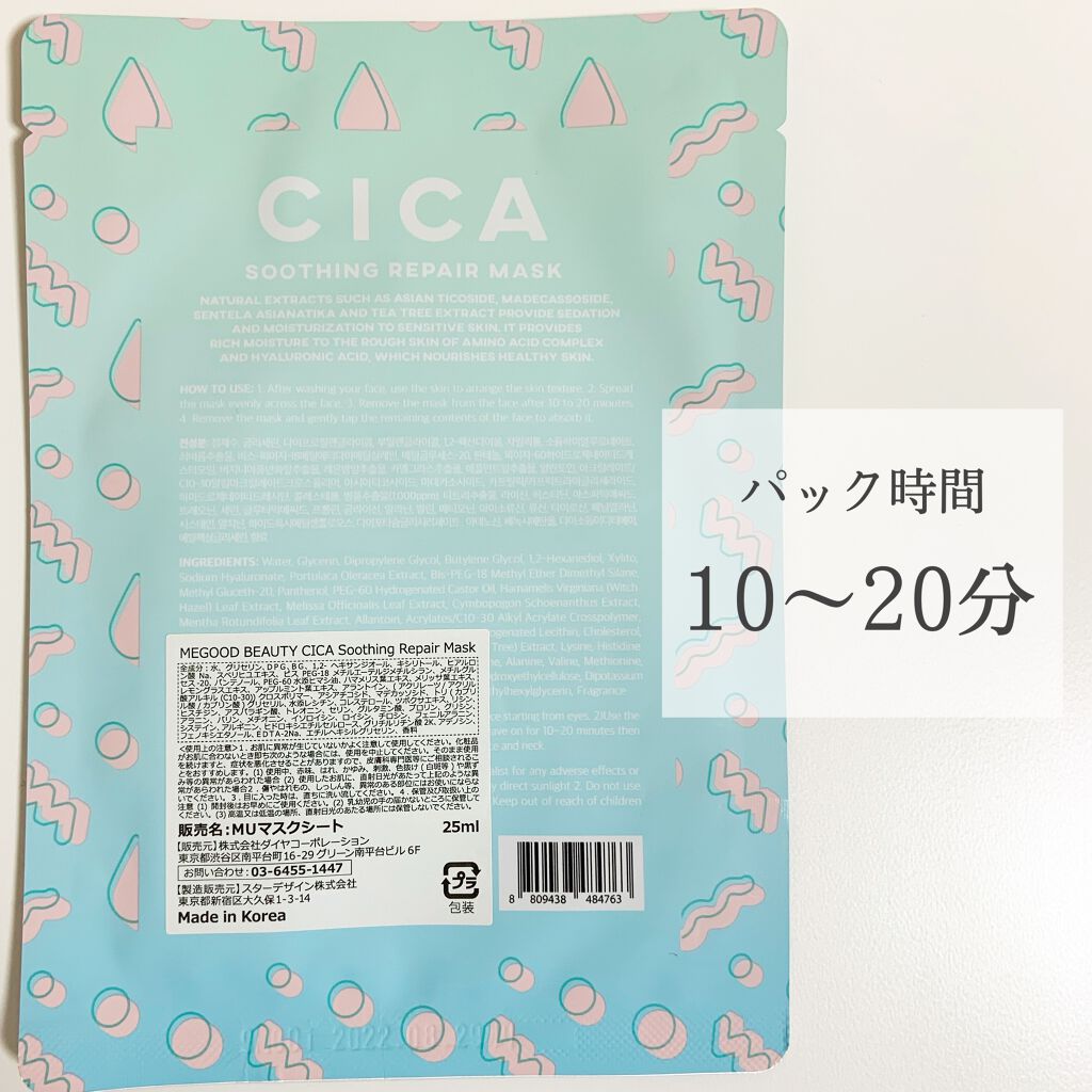 シカ スムージング マスク/MEGOOD BEAUTY/シートマスク・パックを使ったクチコミ（2枚目）
