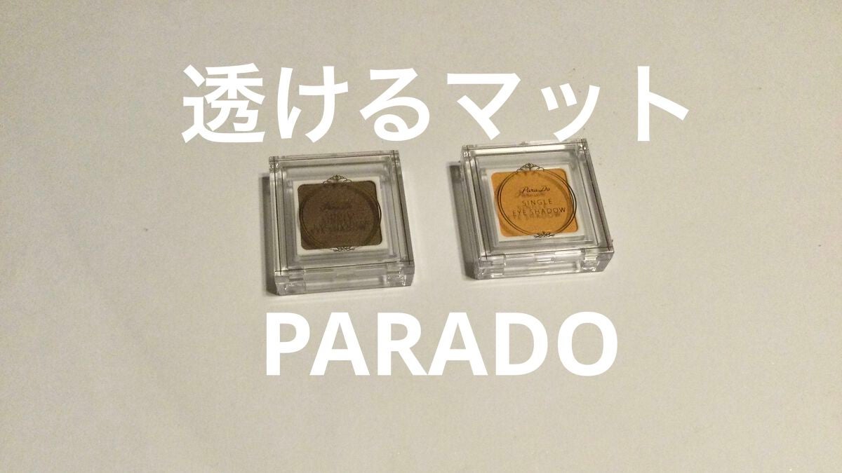 パラドゥ シングルアイシャドウ	/パラドゥ/単色アイシャドウを使ったクチコミ(1枚目)
