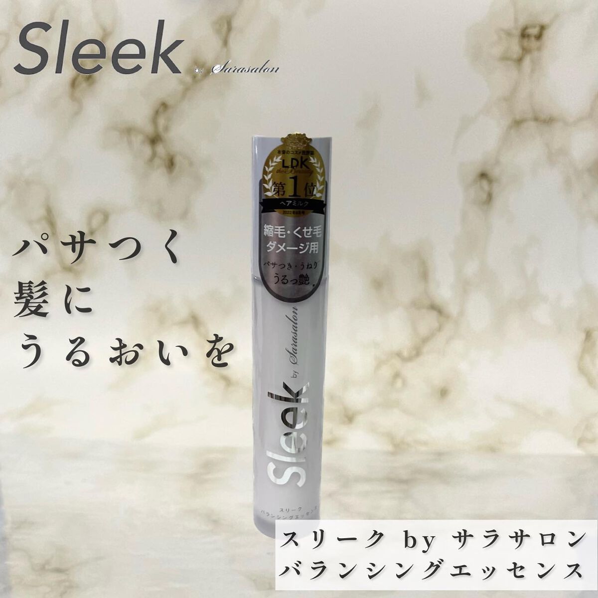 し・ほみん on LIPS 「Sleekスリークbyサラサロンバランシングエッセンス#shi..」(1枚目)
