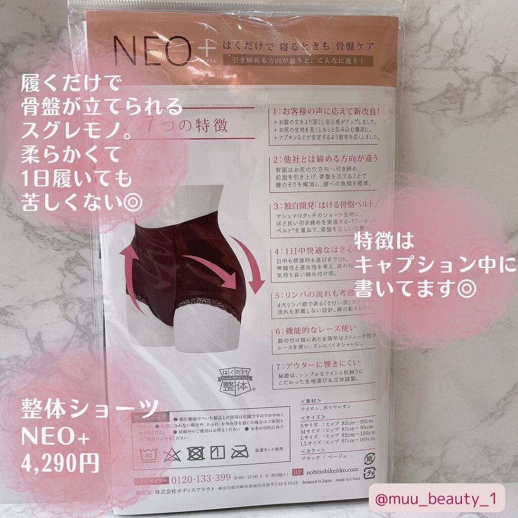 整体ショーツNEO+/履くだけ整体シリーズ/その他を使ったクチコミ(2枚目)