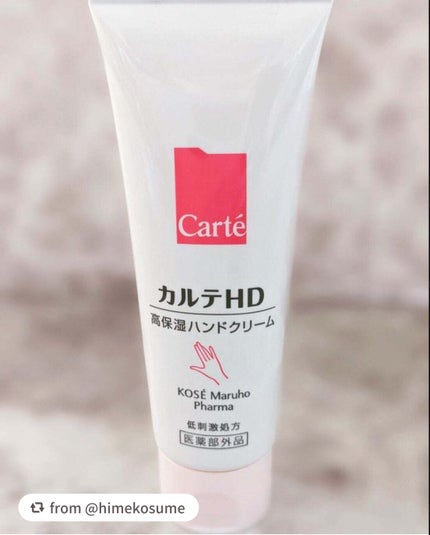 モイスチュア ハンドクリーム/カルテHD/ハンドクリームを使ったクチコミ(1枚目)