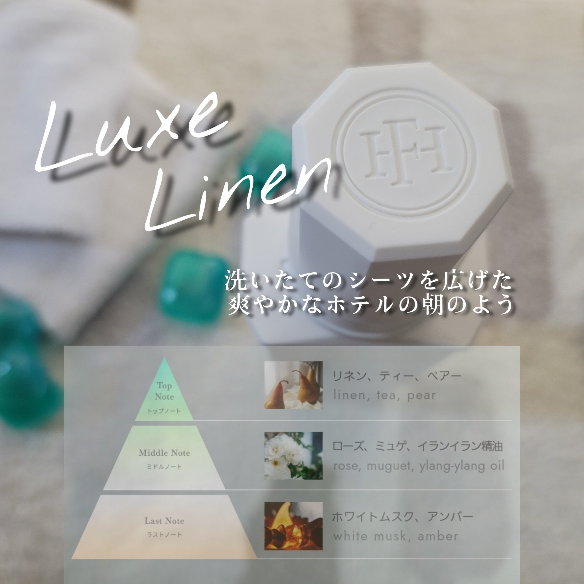 ファドリックホテル 柔軟剤　リュクスリネンの香り リュクスリネンの香り/FADRIC HOTEL/柔軟剤を使ったクチコミ（2枚目）