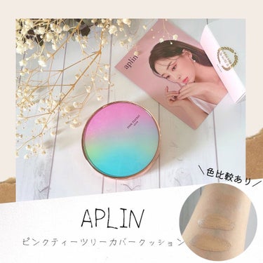 ピンクティーツリーカバークッション/APLIN/クッションファンデーションを使ったクチコミ（1枚目）