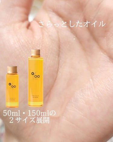 プロミルオイル 50ml/Promille/ヘアオイルを使ったクチコミ（2枚目）