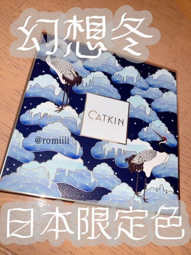 長相思シリーズ 9色アイシャドウパレット/CATKIN/アイシャドウパレットを使ったクチコミ（1枚目）