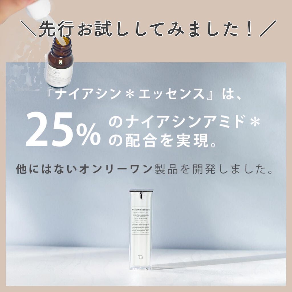 ちっちみ on LIPS 「🕊𓂃𓈒𓏸#キンモクセイの香りナイアシンエッセンス『ナイアシン..」(1枚目)