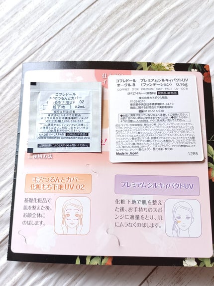 毛穴つるんとカバー 化粧もち下地UV 02/コフレドール/化粧下地を使ったクチコミ(5枚目)