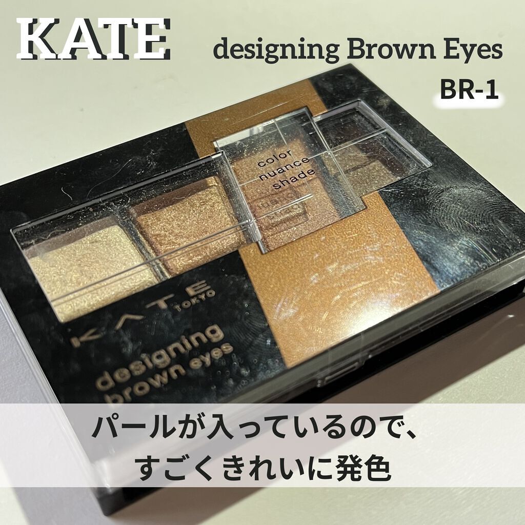 デザイニングブラウンアイズ BR-1 ウォームブラウン/KATE/アイシャドウパレットを使ったクチコミ（1枚目）