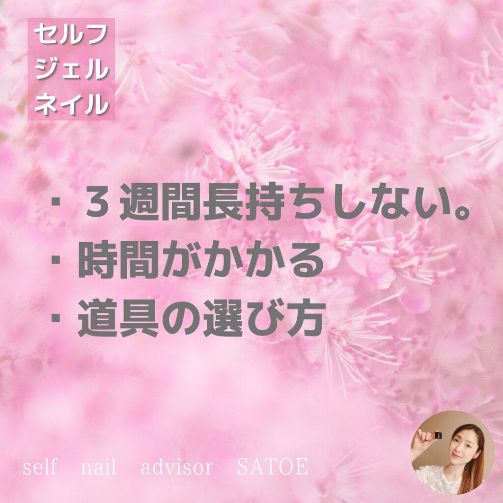 selfnail_advisor SATOE on LIPS 「
セルフジェルネイルあなたの理想にする3つの方法
セルフネイ..」(3枚目)