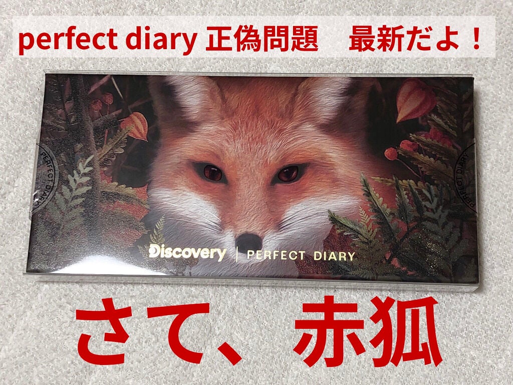 エクスプローラ12色 動物アイシャドウパレット/PERFECT DIARY/アイシャドウパレットを使ったクチコミ(1枚目)