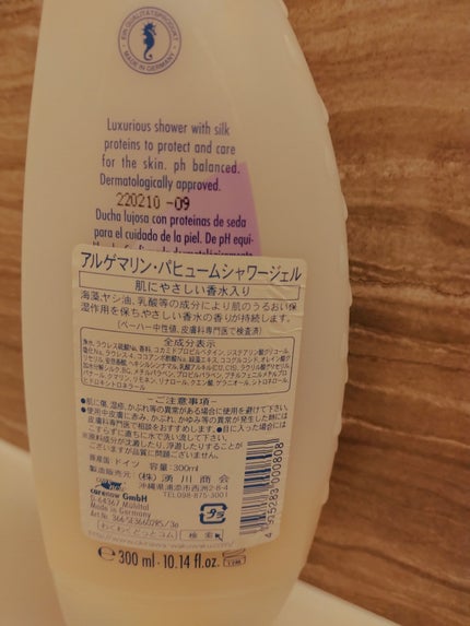 パフューム・シャワージェル/アルゲマリン/ボディソープを使ったクチコミ(2枚目)