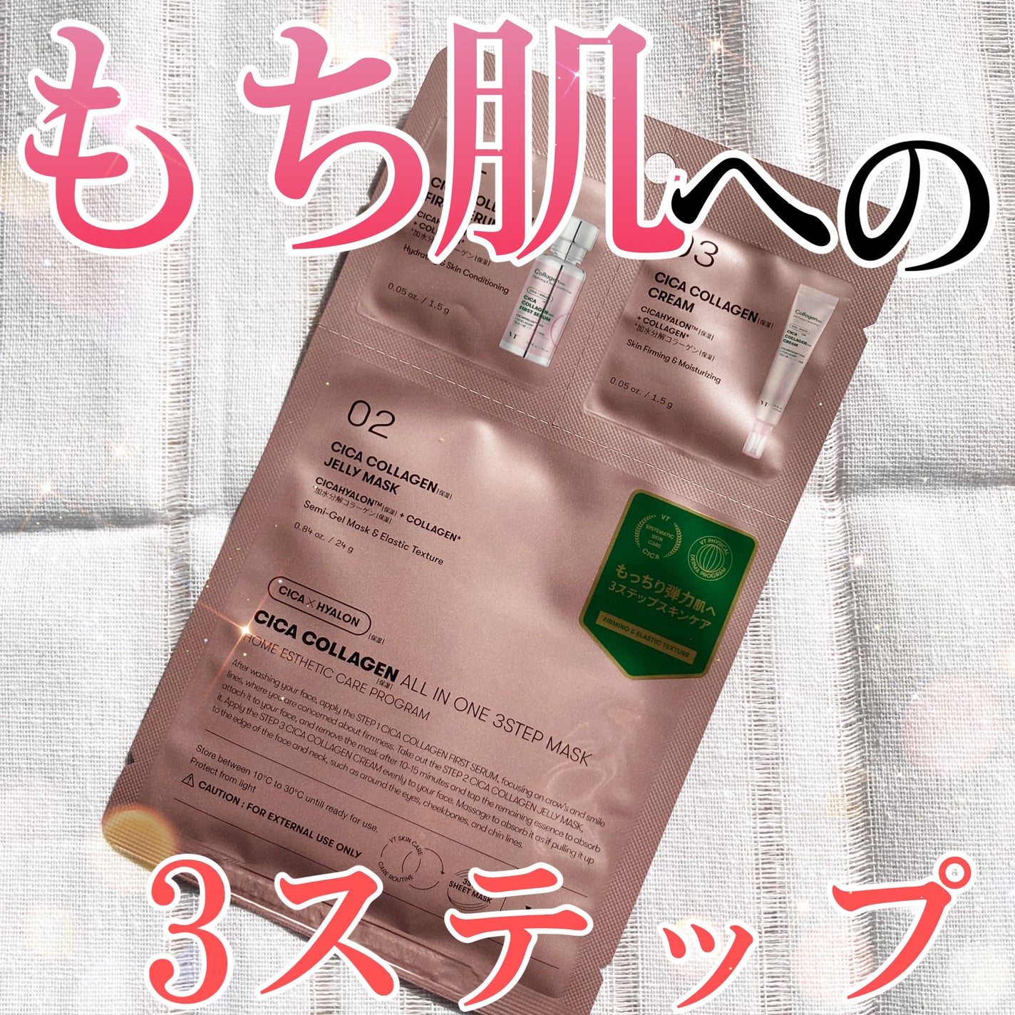 シカコラーゲンオールインワン3ステップマスク/VT/シートマスク・パックを使ったクチコミ(1枚目)