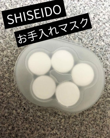 お手入れマスクN/SHISEIDO/その他スキンケアグッズを使ったクチコミ（1枚目）