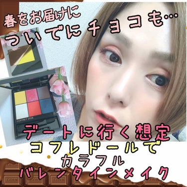 イタグレーゼ on LIPS 「#バレンタインメイク❤コフレドール❤💫アーティクリエーターアイ..」（1枚目）