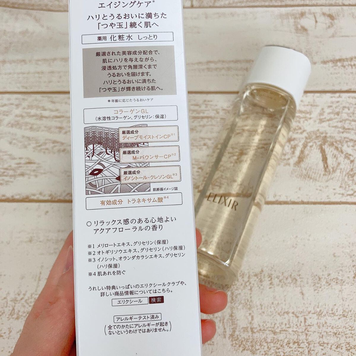 リフトモイスト ローション ＳＰ II /エリクシール/化粧水を使ったクチコミ（2枚目）