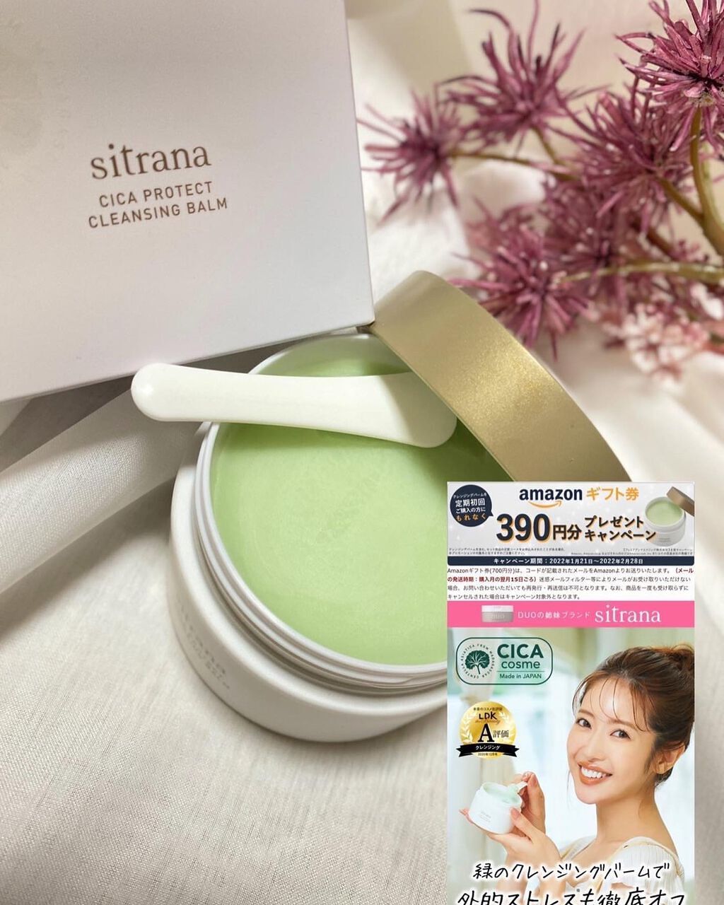 シカプロテクト クレンジングバーム/sitrana/クレンジングバームを使ったクチコミ（1枚目）
