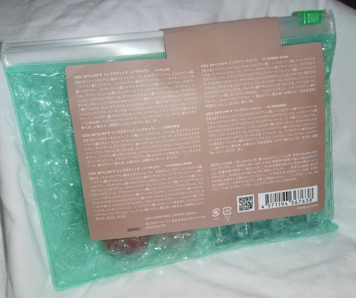 UZU HAPPY BAG/UZU BY FLOWFUSHI/メイクアップキットを使ったクチコミ(2枚目)