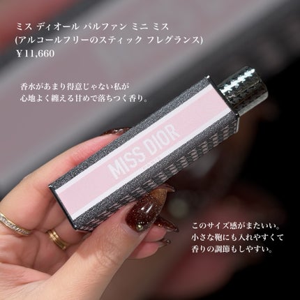 ミス ディオール オードゥ パルファン ミニ ミス / Diorの口コミ ミス ディオール オードゥ パルファン ミニ ミス / Diorの口コミ