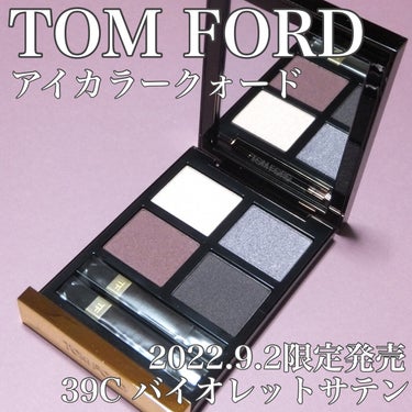 アイ カラー クォード/TOM FORD BEAUTY/アイシャドウパレットを使ったクチコミ（1枚目）