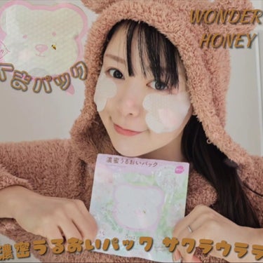 ワンダーハニー 濃蜜うるおいパック サクラウララ/VECUA Honey/シートマスク・パックを使ったクチコミ（1枚目）