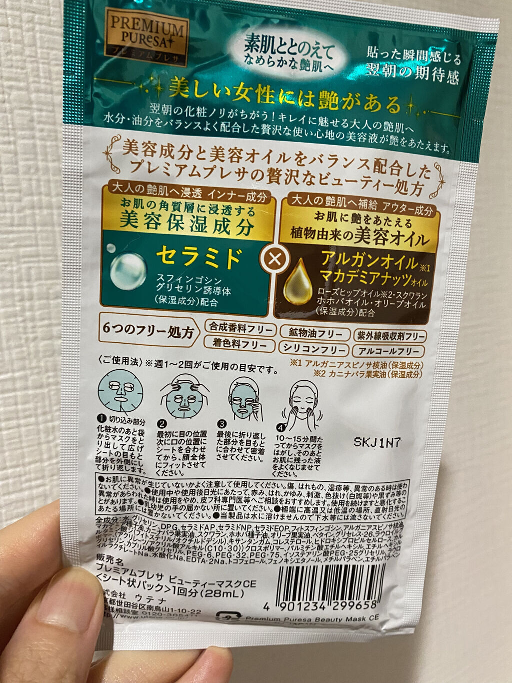 ビューティーマスク セラミド/プレミアムプレサ/シートマスク・パックを使ったクチコミ（2枚目）