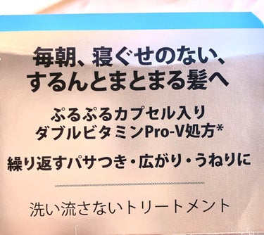 パンテーン エフォートレス クイック リペアー カプセル ヴィタミルク(洗い流さないトリートメント）/パンテーン/ヘアミルクを使ったクチコミ（3枚目）