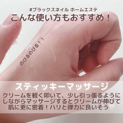 ブラックスネイル クリーム/Dr.G/フェイスクリームを使ったクチコミ(5枚目)