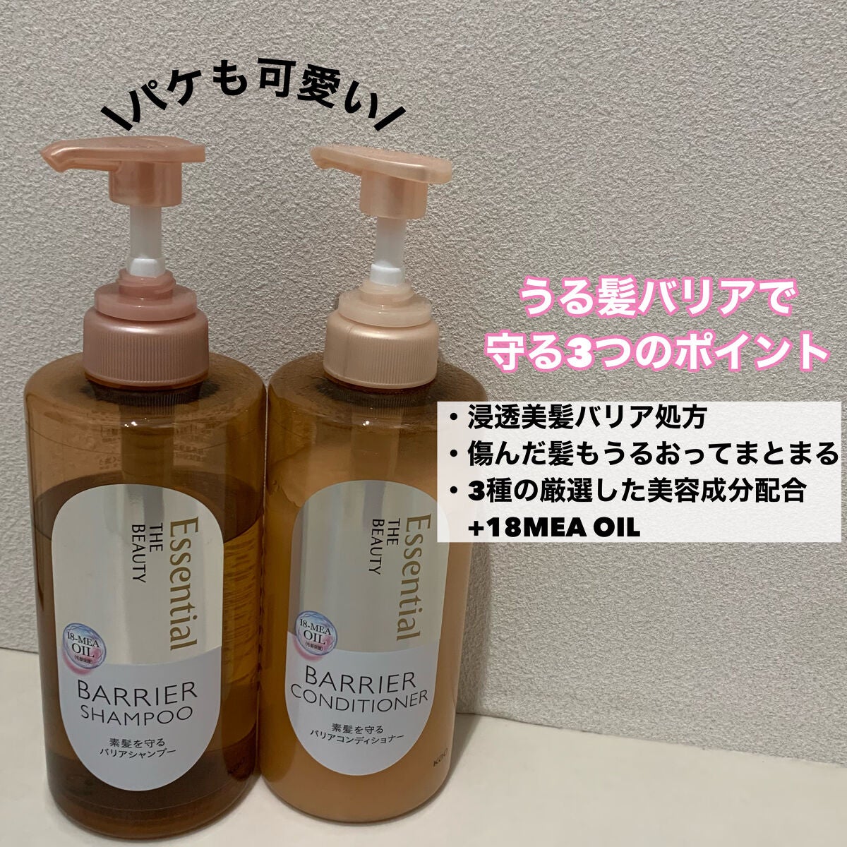 ザビューティ 髪のキメ美容素髪を守る バリアシャンプー/コンディショナー/エッセンシャル/シャンプー・コンディショナーを使ったクチコミ(2枚目)