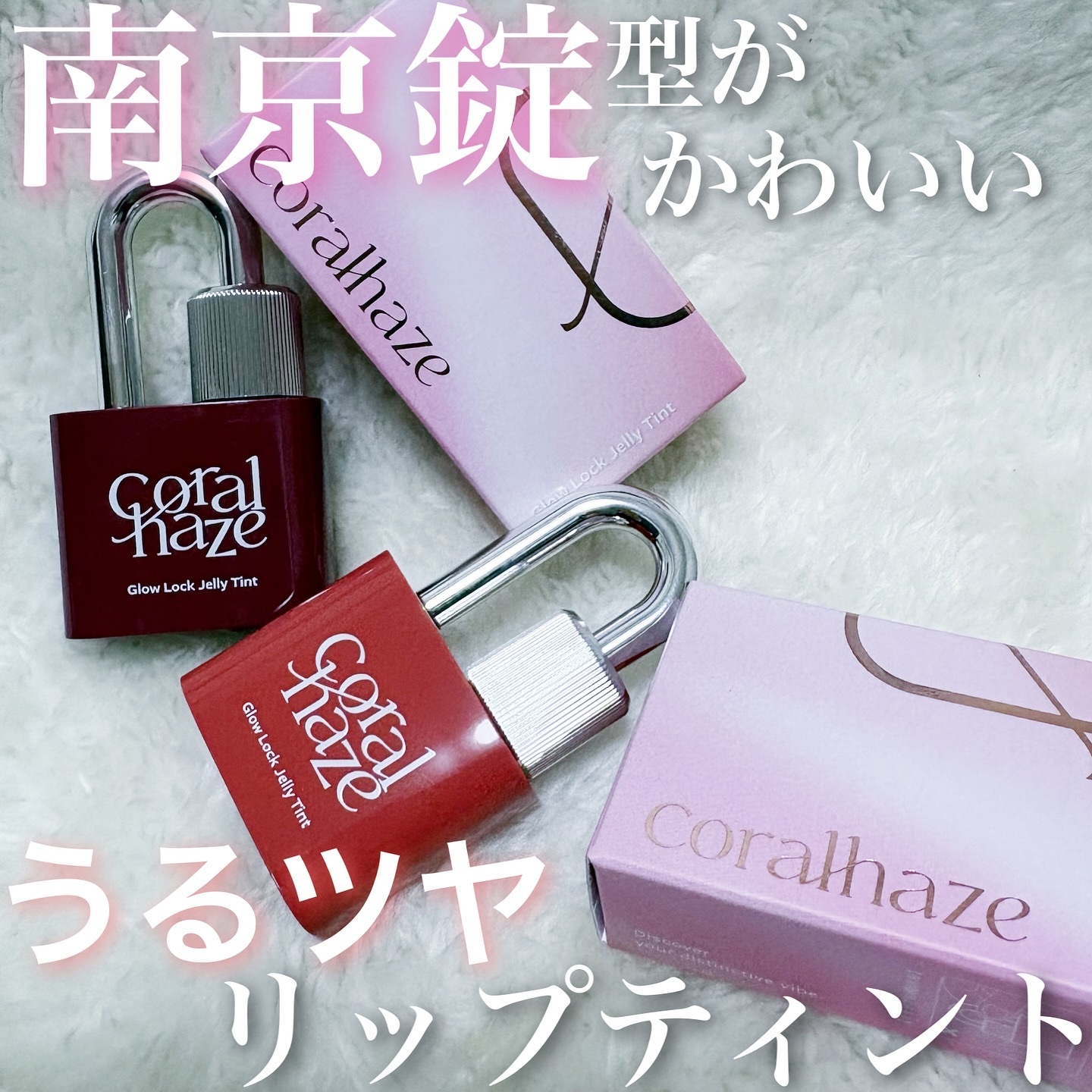 グロウロックゼリーティント/Coralhaze/リップティントを使ったクチコミ（1枚目）