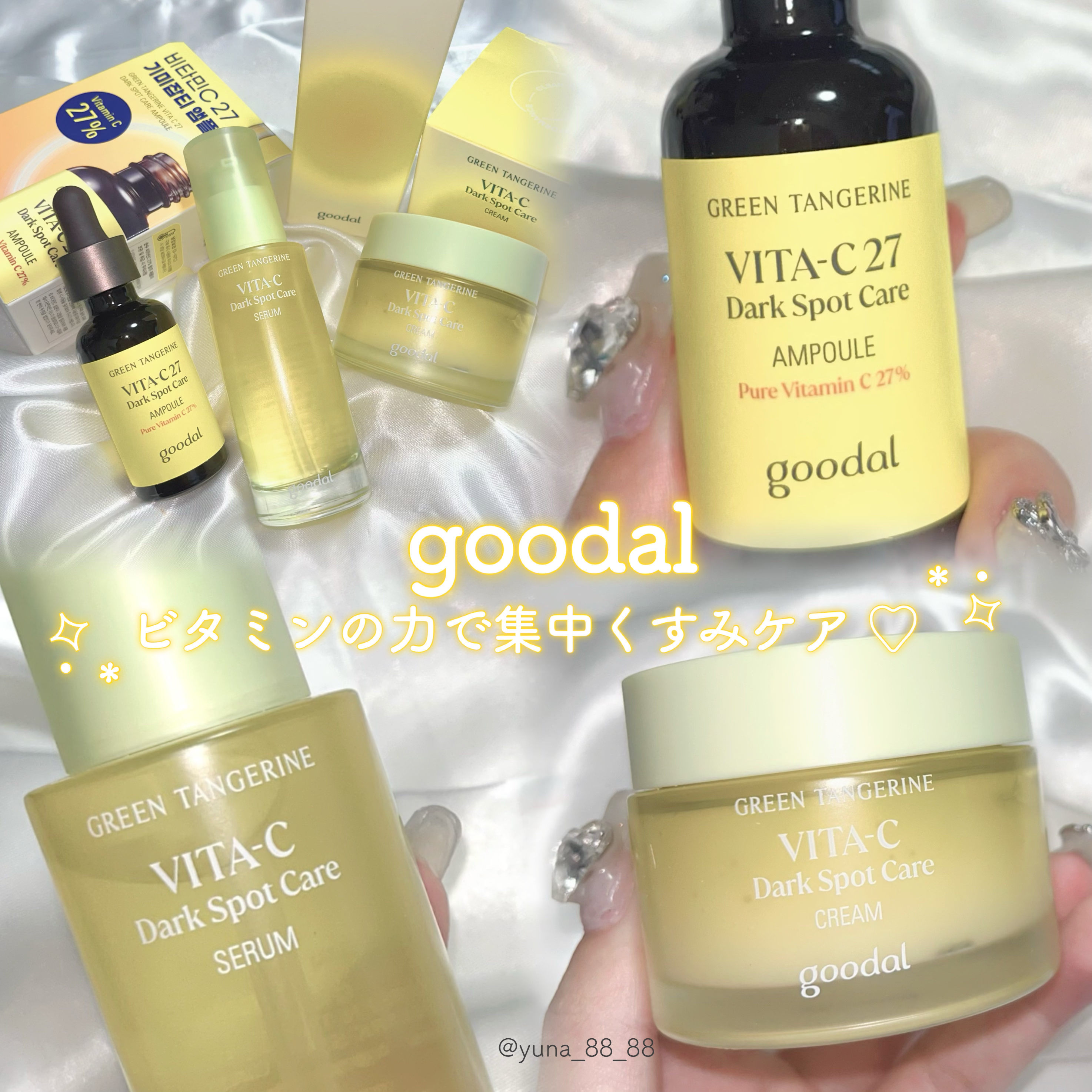 グリーンタンジェリン ビタC ダークスポットケアセラム/goodal/美容液を使ったクチコミ（1枚目）