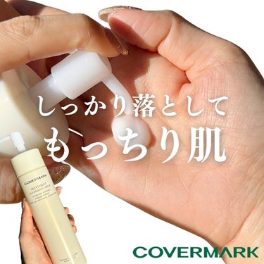 COVERMARK トリートメント クレンジング ミルクのクチコミ「【 しっかり落としてもっちり肌 】

もうおそらく5本以上リピしてる
大好きなカバーマークのミ.....」（1枚目）