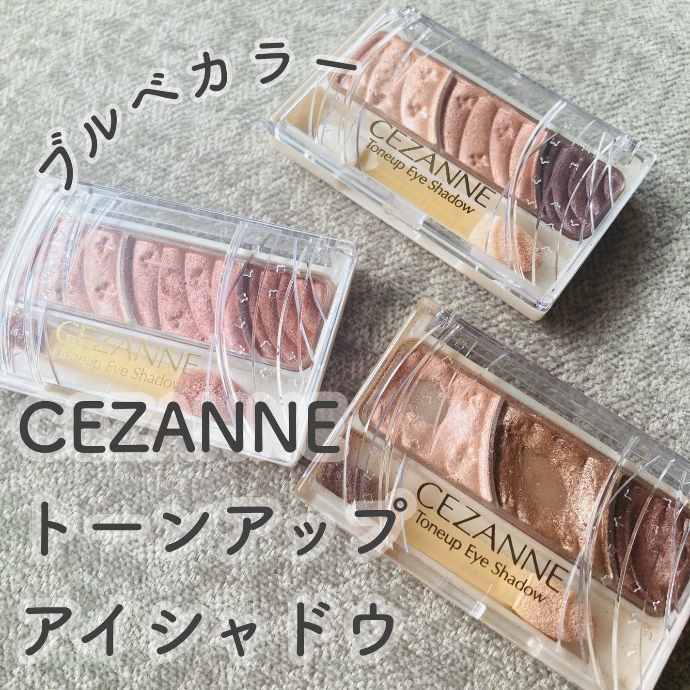 トーンアップアイシャドウ/CEZANNE/アイシャドウパレットを使ったクチコミ(1枚目)