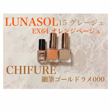 ネイルフィニッシュN 15 Greige/LUNASOL/マニキュアを使ったクチコミ（2枚目）