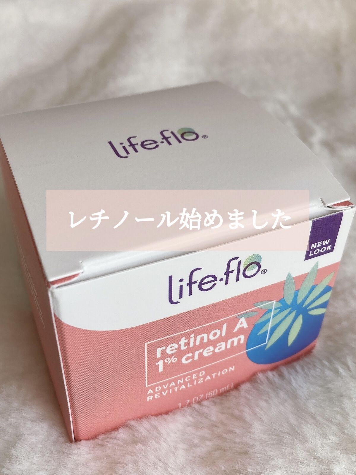 レチノールA 1% アドバンスドリバイタリゼーションクリーム/Life-flo/フェイスクリームを使ったクチコミ（1枚目）