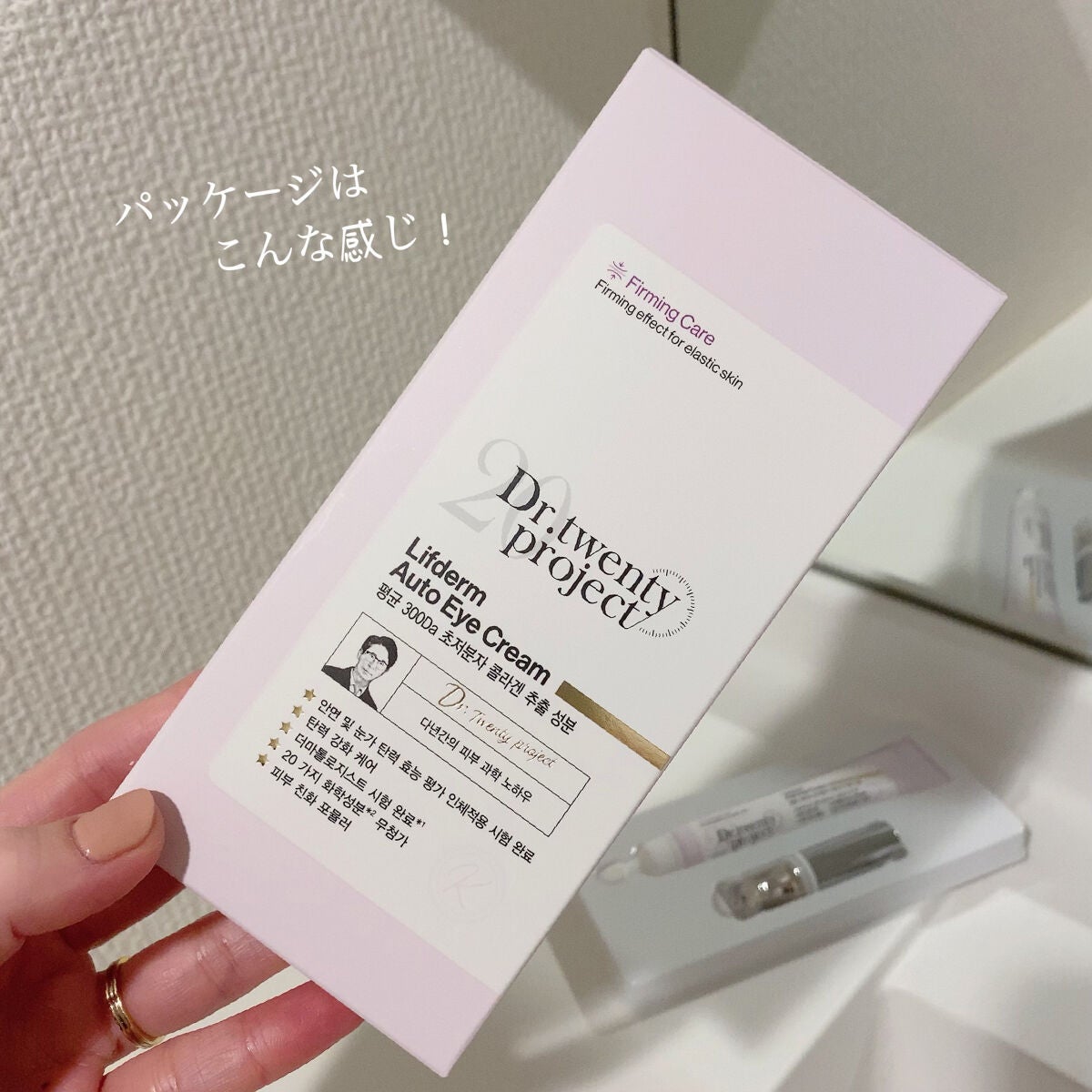 リプダム オートアイクリーム/Dr.Twenty Project/アイケア・アイクリームを使ったクチコミ(5枚目)