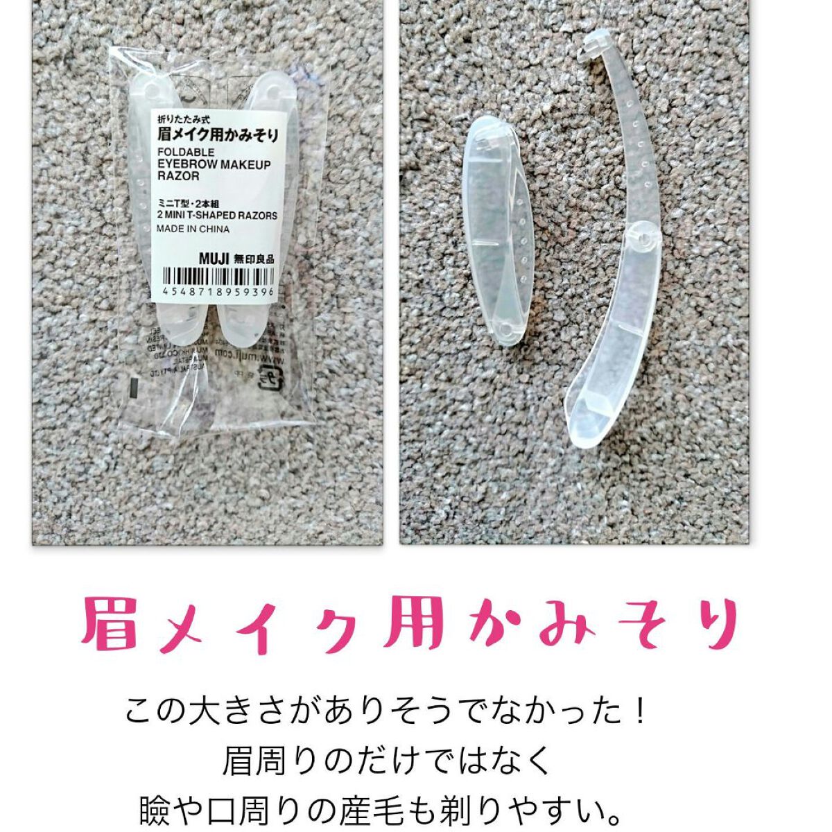 折りたたみ式・眉メイク用かみそり/無印良品/シェーバーを使ったクチコミ（3枚目）
