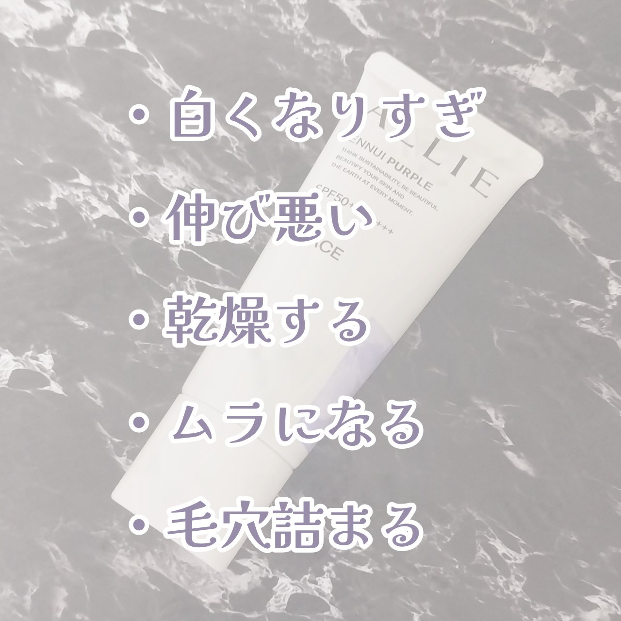 アリィー クロノビューティ カラーチューニングUV/アリィー/日焼け止めクリームを使ったクチコミ（2枚目）