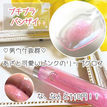 AC MAKEUP AC シャイニーリップグロスのクチコミ「⭐⭐⭐⭐⭐  

いつもいいね&温かいコメント 

ありがとうございます  

(*' ')*.....」（1枚目）