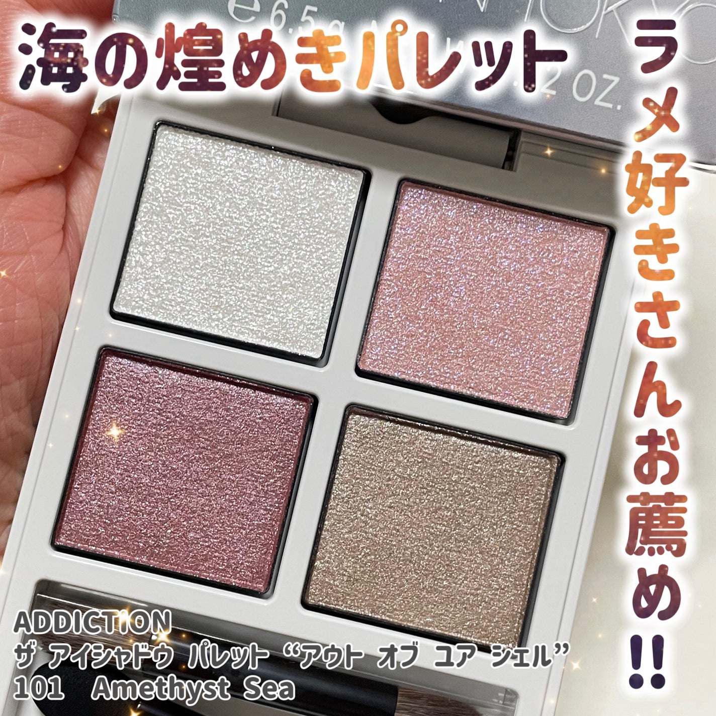 アディクション ザ アイシャドウ パレット “アウト オブ ユア シェル”/ADDICTION/アイシャドウパレットを使ったクチコミ(1枚目)